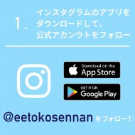 eetoko-sennan-instagram_1