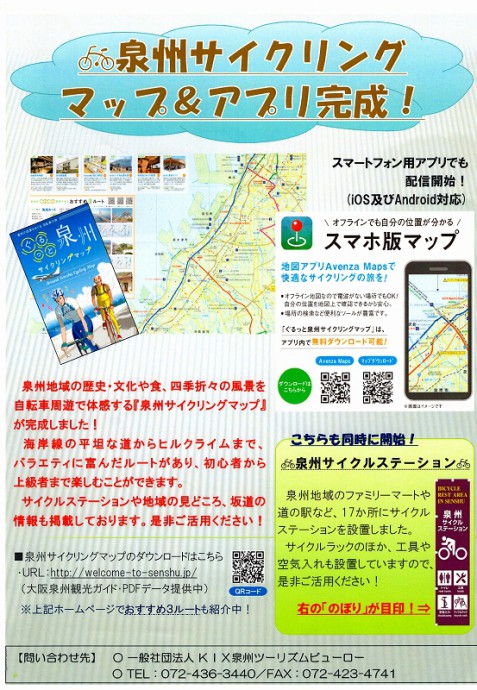 泉州サイクルマップアプリ001